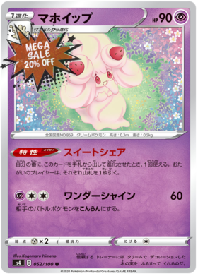 Pokemon Card Amazing Volt Tackle 052/100 52/100 Alcremie U