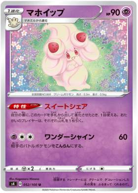 Pokemon Card Amazing Volt Tackle 052/100 52/100 Alcremie U