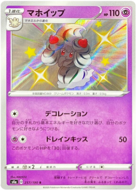 <transcy>ポケモンカードシャイニースターV257 / 190 Alcremie S</transcy>