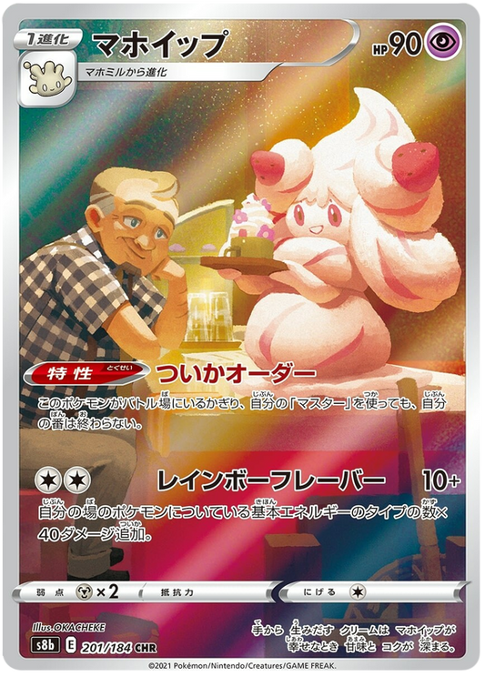 Pokemon Card VMAX Climax Japanese 201/184 Alcremie CHR