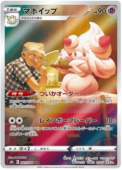 Pokemon Karte VMAX Climax Japanisch 201/184 Alcremie CHR