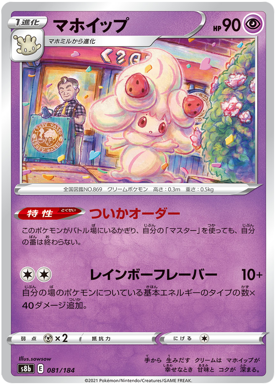 Pokemon kort VMAX Climax japansk 081/184 81/184 Alcremie