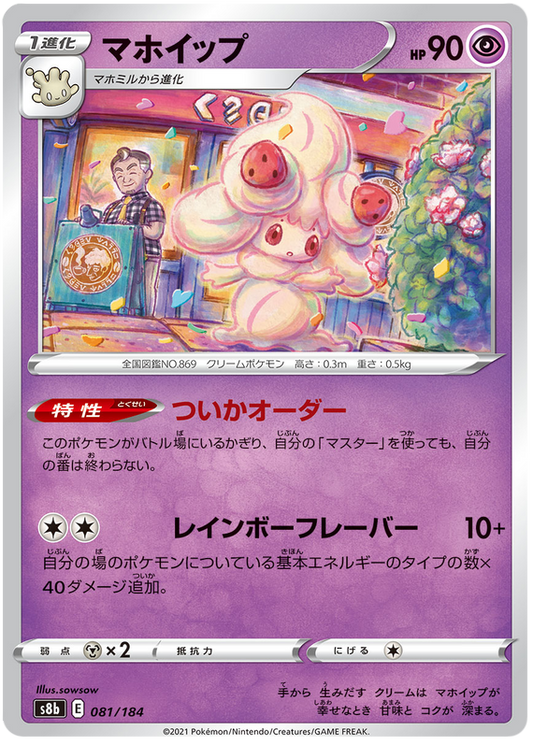 Pokemon kort VMAX Climax japansk 081/184 81/184 Alcremie