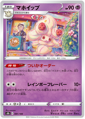 Pokemon Card VMAX Climax Japanese 081/184 81/184 Alcremie