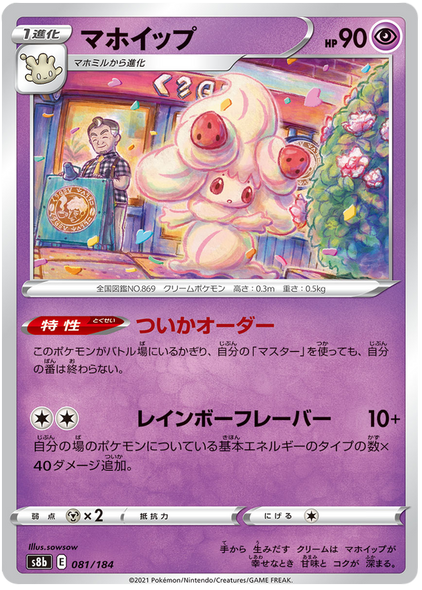 Pokemon Karte VMAX Climax Japanisch 081/184 81/184 Alcremie