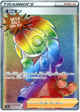 Pokemon Card Legendary Heartbeat 090/076 90/76 Allister Supporter HR