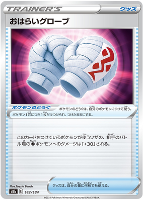 Pokemon Card VMAX Climax Japanese 142/184 Anti-Hex Handsker