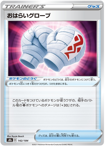 Pokemon Card VMAX Climax Japanese 142/184 Anti-Hex Gloves