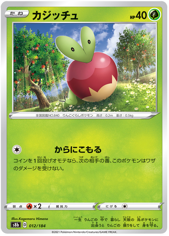 Pokemon Card VMAX Climax Japanese 012/184 12/184 Applin