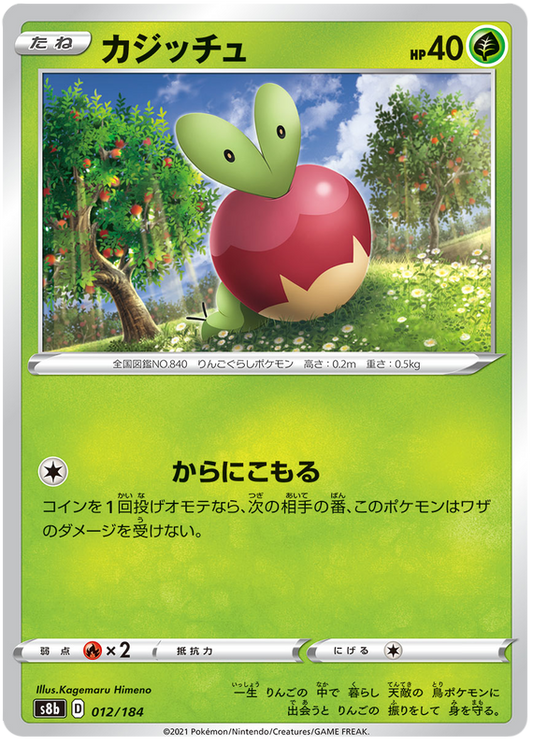 Pokemon Card VMAX Climax Japanese 012/184 12/184 Applin