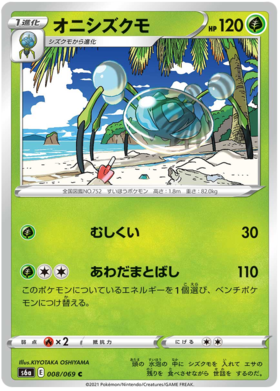 <transcy>بطاقة بوكيمون Eevee Heroes اليابانية 8/69 008/069 Araquanid C</transcy>