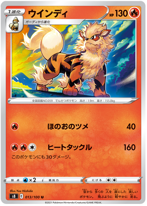 Pokemon Card Fusion Arts 13/100 013/100 Arcanine U