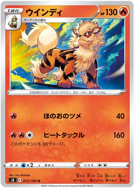 Pokemon Card Fusion Arts 13/100 013/100 Arcanine U