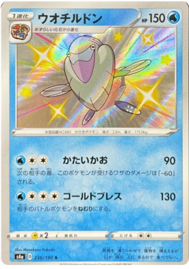 Pokemon Card Shiny Star V 236/190 Arctovish S