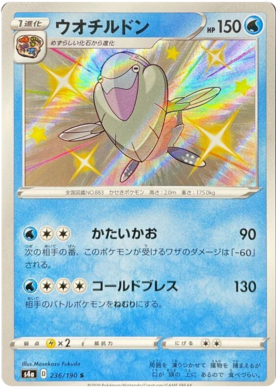 <transcy>ポケモンカードシャイニースターV236 / 190 Arctovish S</transcy>