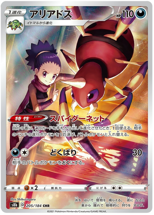 Pokemon Card VMAX Climax Japanese 205/184 Ariados CHR