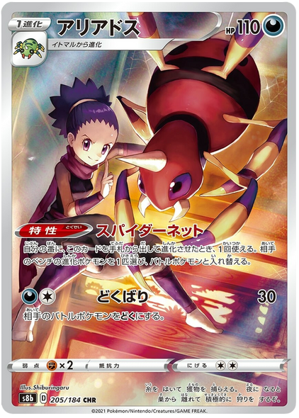 Pokemon Karte VMAX Climax Japanisch 205/184 Ariados CHR