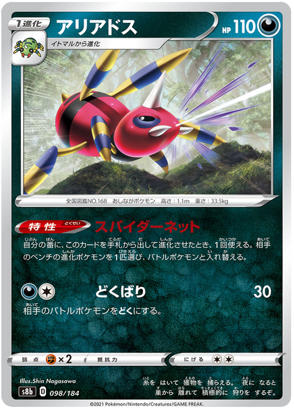 Pokemon Card VMAX Climax Japanese 098/184 98/184 Ariados