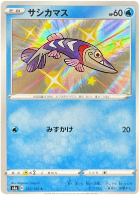 <transcy>ポケモンカードシャイニースターV230 / 190アロクダS</transcy>