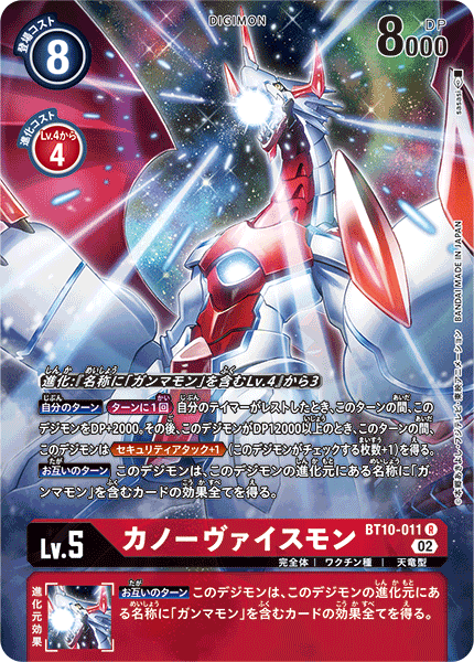 Digimon Card Xros Encounter Canoweissmon Alt Art BT10-011 R