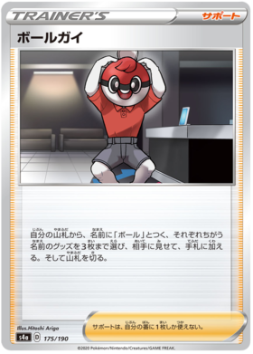 <transcy>Pokemon Karte Shiny Star V 175/190 Ball Guy Unterstützer C.</transcy>