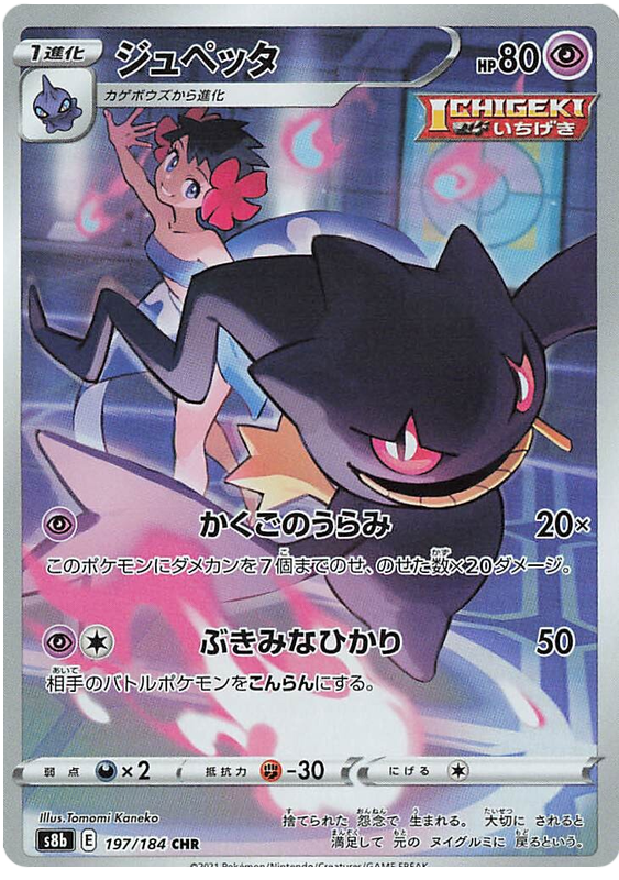 Pokemon Card VMAX Climax Japanese 197/184 Banette CHR