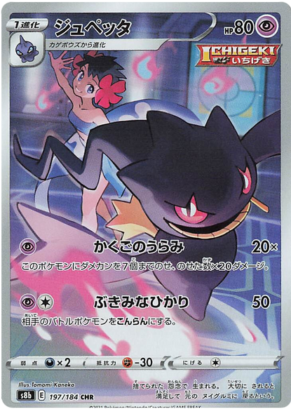 Pokemon Karte VMAX Climax Japanisch 197/184 Banette CHR