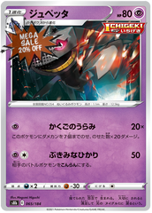 Pokemon Karte VMAX Climax Japanisch 065/184 65/184 Banette