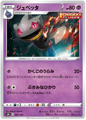 Pokemon Karte VMAX Climax Japanisch 065/184 65/184 Banette