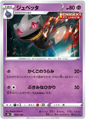 Pokemon Card VMAX Climax Japanese 065/184 65/184 Banette