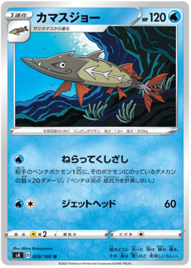 <transcy>Pokemon Card Amazing Volt Tackle 029/100 29/100 Barraskewda U</transcy>