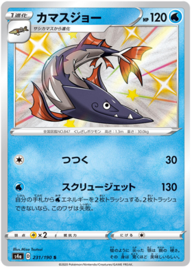 Pokemon Card Shiny Star V 231/190 Barraskewda S