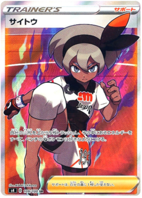 <transcy>Pokemon Card Amazing Volt Tackle 109/100 Bea Unterstützer SR</transcy>