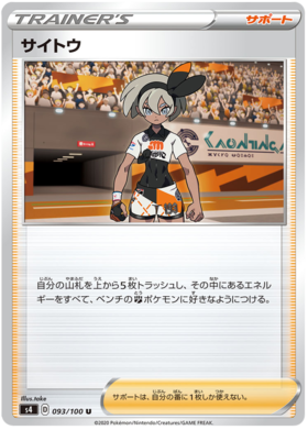 <transcy>Pokemon Card Amazing Volt Tackle 093/100 93/100 Bea Unterstützer U.</transcy>