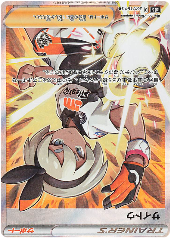 Pokemon Card VMAX Climax Japanese 261/184 Bea SR