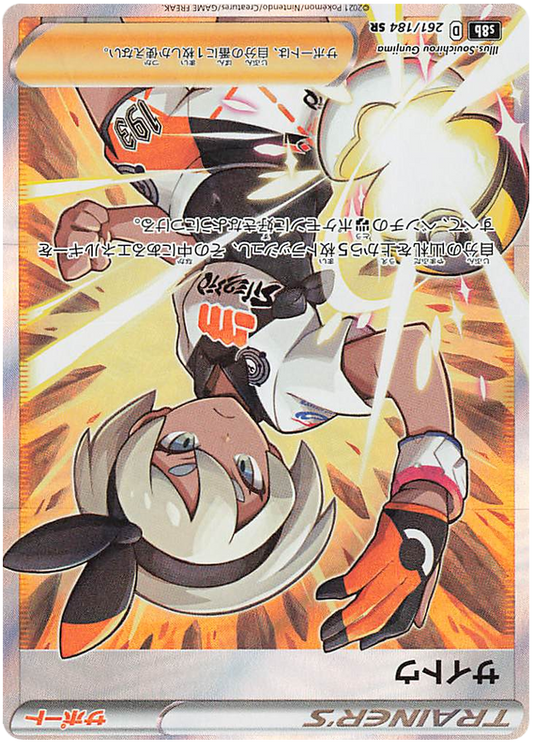 Pokemon Card VMAX Climax Japanese 261/184 Bea SR