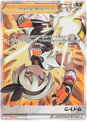 Pokemon Karte VMAX Climax Japanisch 261/184 Bea SR