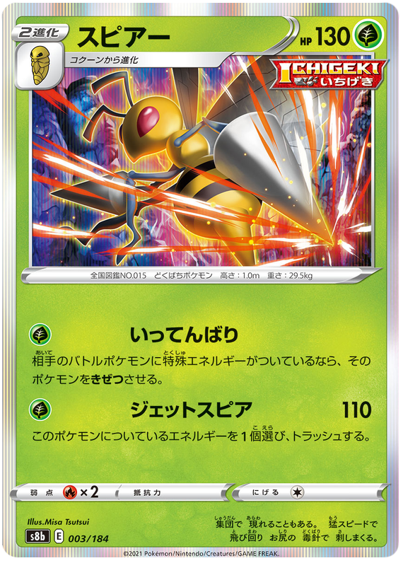 Pokemon Card VMAX Climax Japanese 003/184 3/184 Beedrill Holo Rare