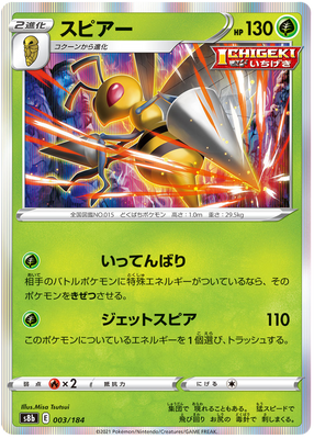 口袋妖怪卡片 VMAX Climax 日本 003/184 3/184 Beedrill Holo 稀有