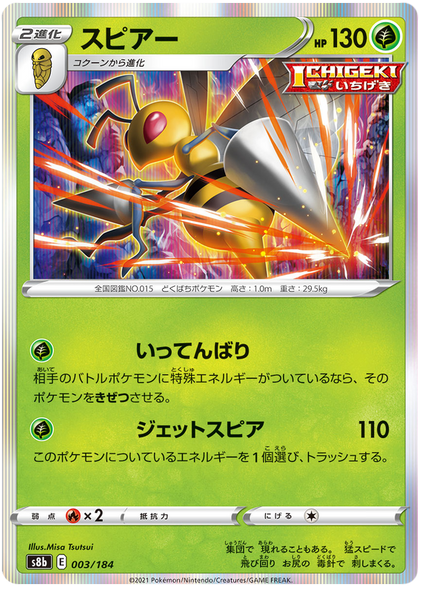 Pokemon Card VMAX Climax Japanese 003/184 3/184 Beedrill Holo Rare