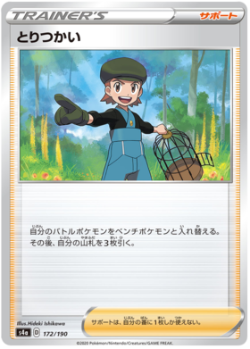 <transcy>Pokemon Card Shiny Star V 172/190 Bird Keeper Supporter C</transcy>