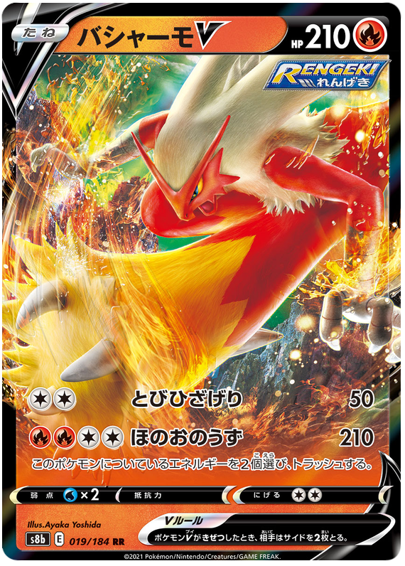 Pokemon Card VMAX Climax Japanese 019/184 19/184 Blaziken V RR