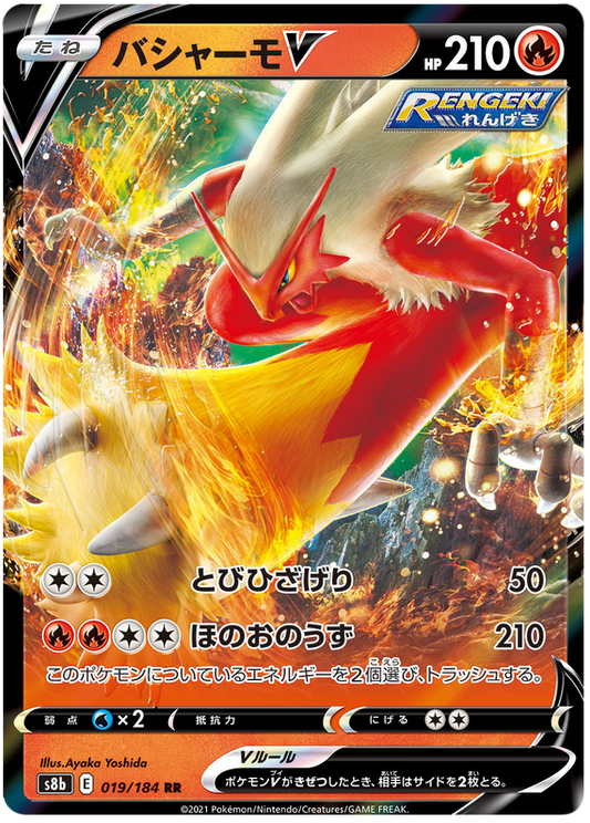 Pokemon Card VMAX Climax Japanese 019/184 19/184 Blaziken V RR