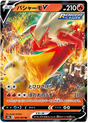 Pokemon Karte VMAX Climax Japanisch 019/184 19/184 Blaziken V RR