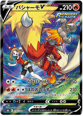 Pokemon Card VMAX Climax Japanese 216/184 Blaziken V CSR