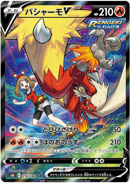 Pokemon Card VMAX Climax Japanese 216/184 Blaziken V CSR