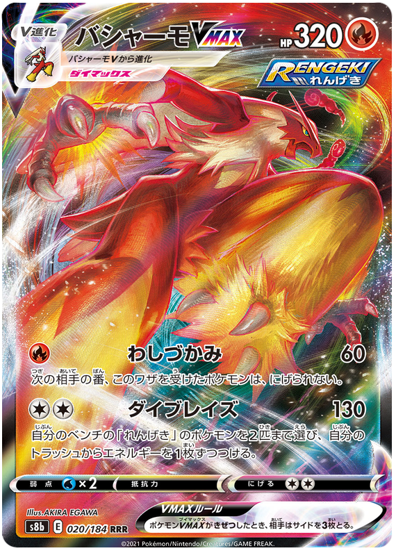 Pokemon Card VMAX Climax Japanese 020/184 20/184 Blaziken VMAX RRR