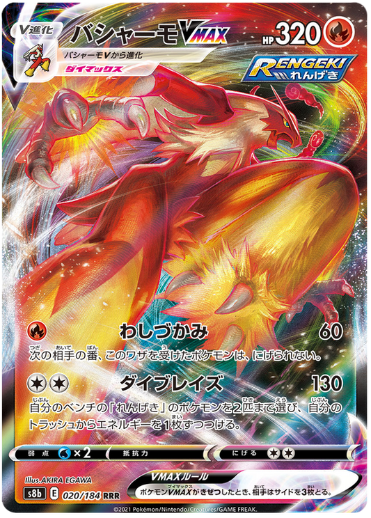 Pokemon Card VMAX Climax Japanese 020/184 20/184 Blaziken VMAX RRR