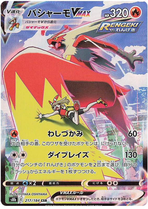 (S) Pokemon Card VMAX Climax Japanese 217/184 Blaziken VMAX CSR