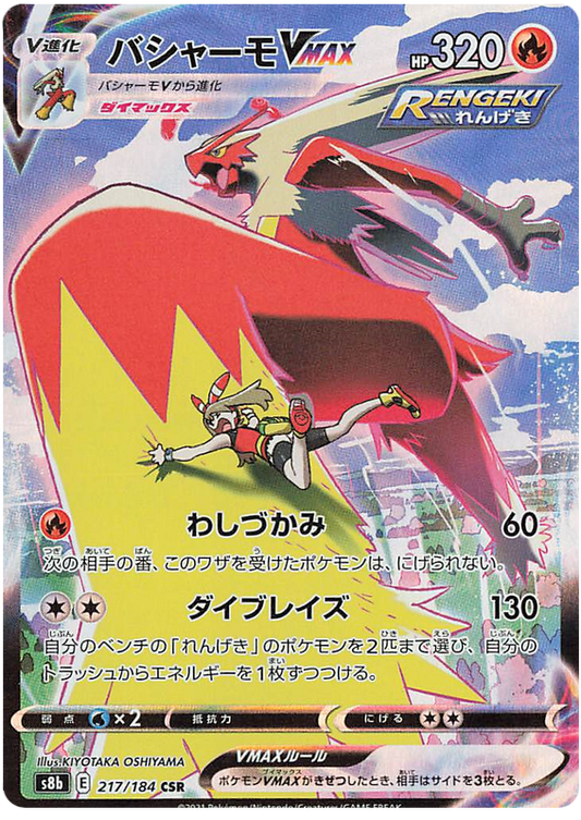 Pokemon Card VMAX Climax Japanese 217/184 Blaziken VMAX CSR